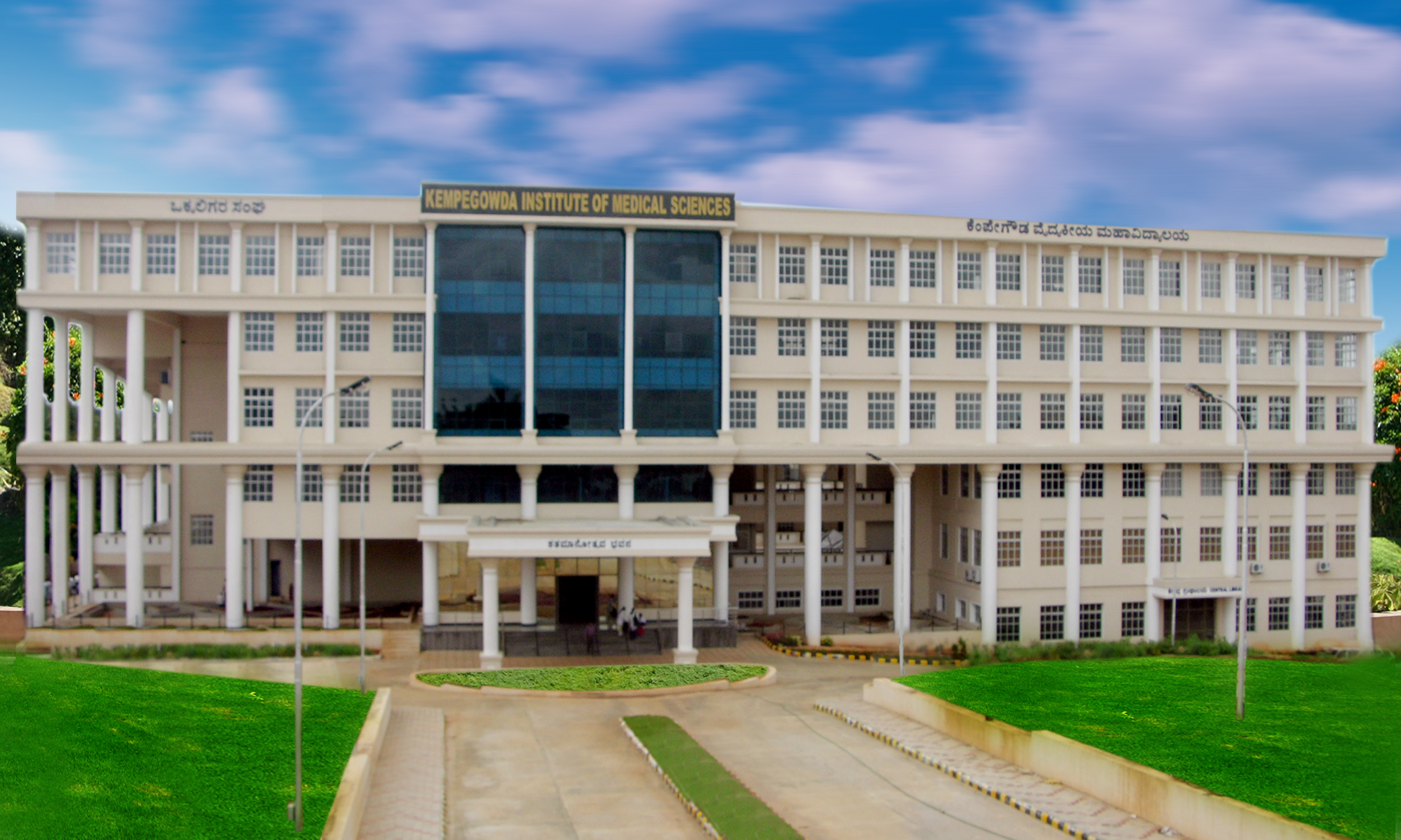 Kempegowda Institute of Medical Sciences, Bengaluru